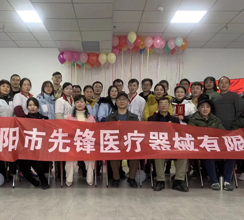 綿陽(yáng)市先鋒醫(yī)療器械有限公司2021年企業(yè)年會(huì)：凝聚力量，共克時(shí)艱，勇往直前