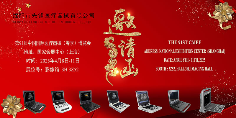 Invitation to the 91st CMEF (Shanghai).jpg Invitation to the 91st CMEF (Shanghai).jpg